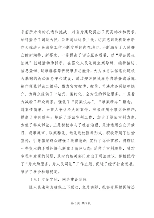 人民法院法庭建设工作情况调研报告.docx