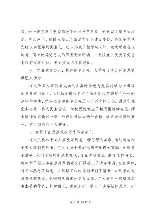 推进党务公开,促进科学发展 (5).docx