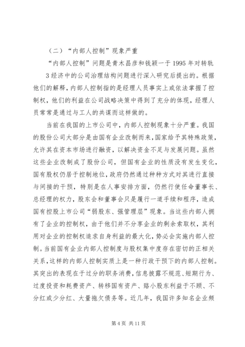 企业法人治理结构存在的问题和完善对策 (4).docx