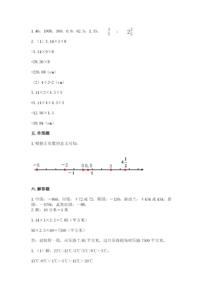 北师大版六年级下册数学期末测试卷附答案【黄金题型】.docx