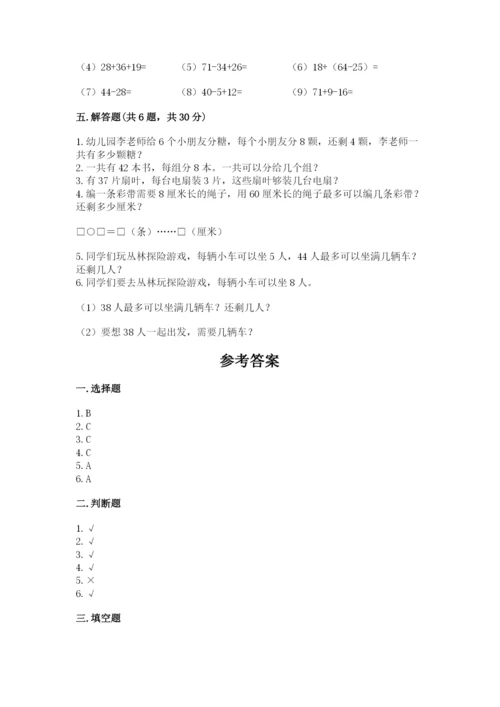 北师大版二年级上册数学期末测试卷及答案下载.docx