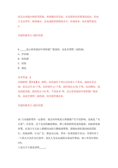 南宁经济技术开发区招考劳务派遣人员那洪街道办事处押题训练卷第2卷