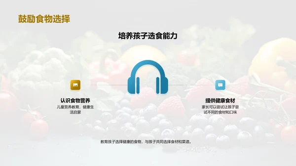 养成健康饮食习惯