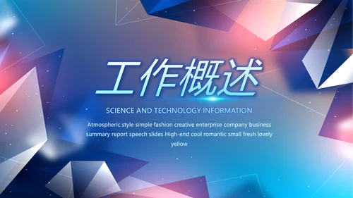 简约大气公司产品介绍宣传通用PPT动态模板