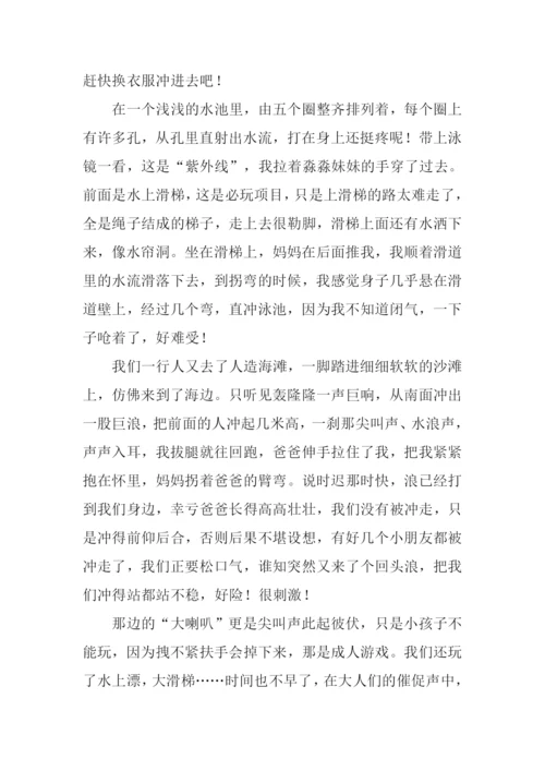 水上乐园作文600字.docx