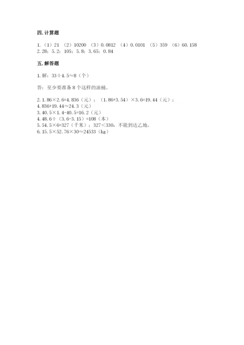 人教版五年级上册数学期中测试卷含完整答案（考点梳理）.docx