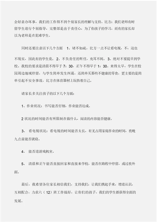 家长演讲稿六年级期中考试后家长会班主任发言稿