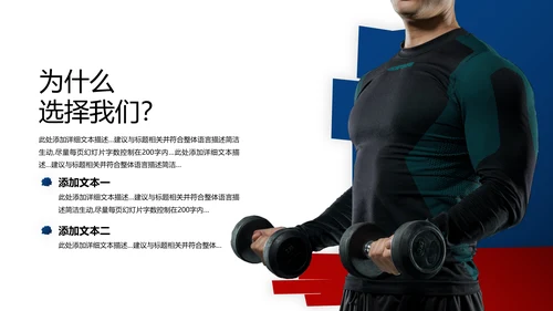 2021年跑步体育运动健身会所宣传通用PPT