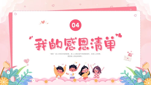 插画剪纸感恩教育主题班会PPT课件感恩节