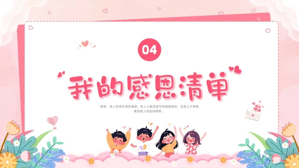 插画剪纸感恩教育主题班会PPT课件感恩节