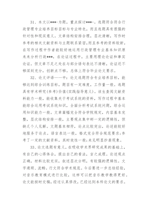 大学2016学年论文评语.docx