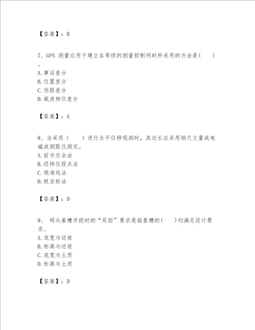 一级建造师之一建港口与航道工程实务题库精选题