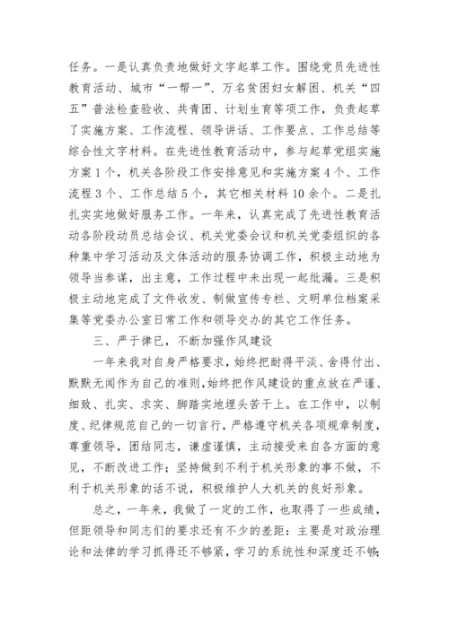 政府办公室个人工作总结.docx