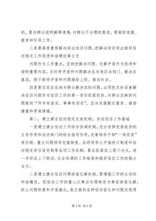 做好信访稳定工作促进和谐建设.docx