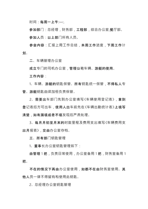 例会会议纪要