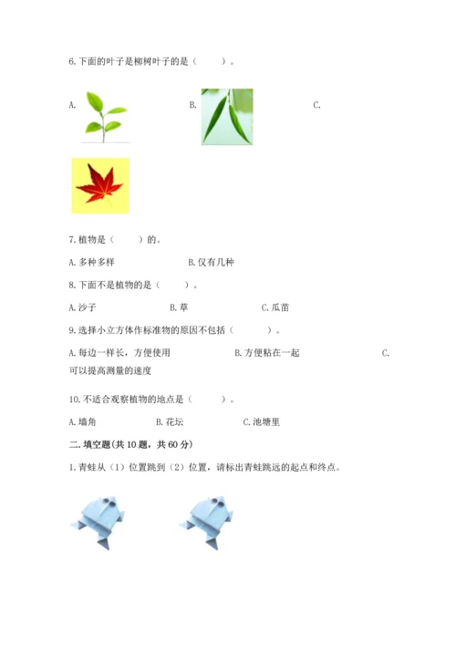 教科版一年级上册科学期末测试卷精品（完整版）.docx