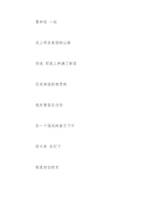 席慕容经典诗歌.docx