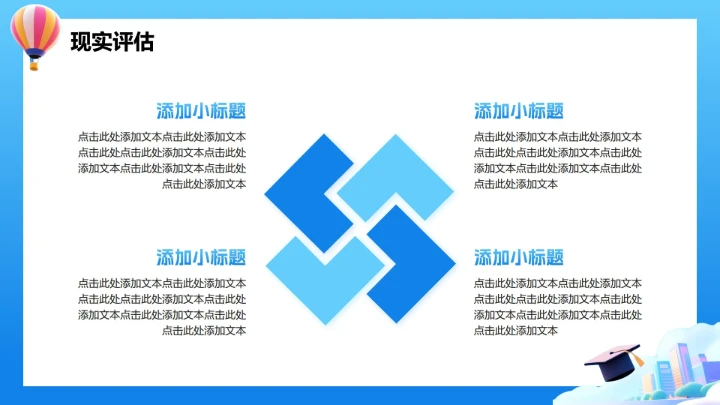 蓝色梦幻活泼卡通风大学生职业规划发展PPT模板