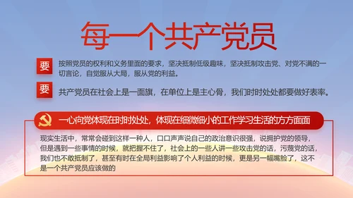 红色大气党建党支部年终述职报告PPT