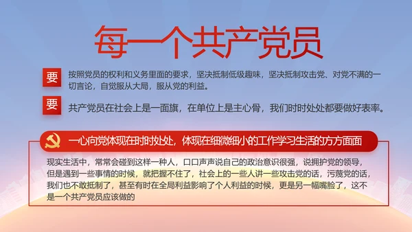 红色大气党建党支部年终述职报告PPT