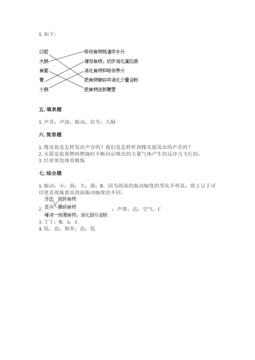 教科版四年级上册科学期末测试卷（名师系列）.docx