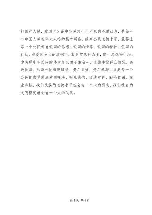 学习公民道德实施纲要心得体会.docx