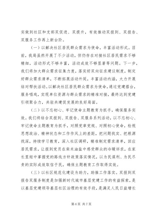 市民政局开展党建“双报到、双报告、双服务”工作情况汇报及打算.docx