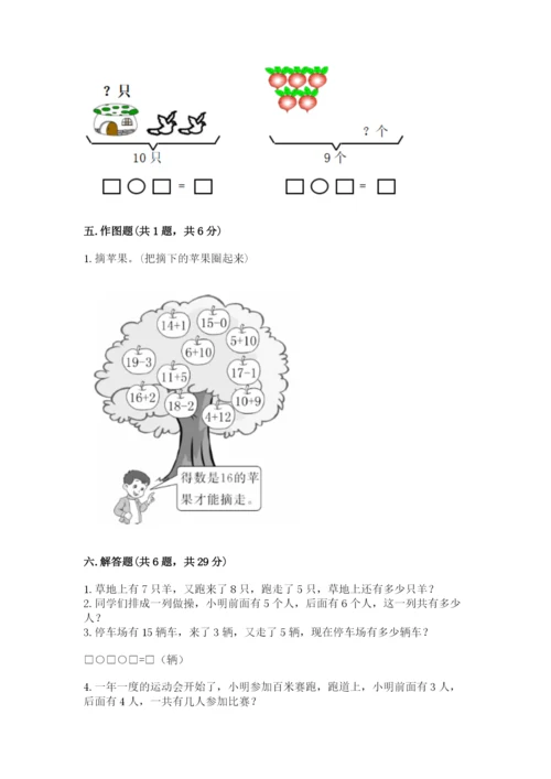 人教版一年级上册数学期末测试卷附答案【综合卷】.docx
