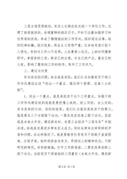 学习八个方面作风思想汇报 (3).docx