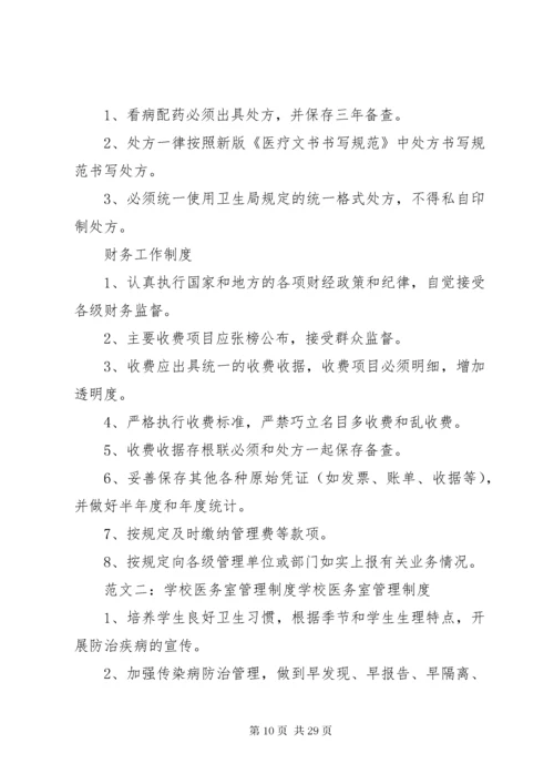 学校医务室管理制度 (8).docx