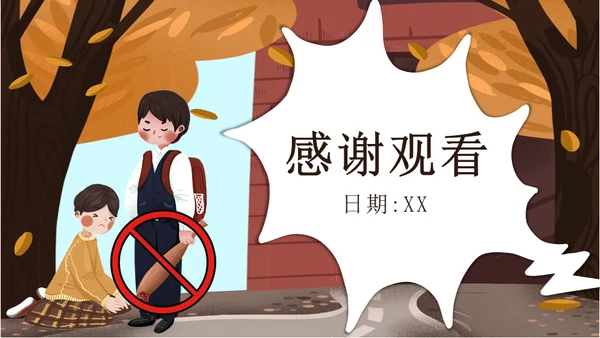 校园霸凌欺凌暴力演讲安全教育通用PPT模板