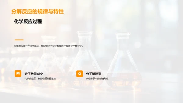 探究化学反应