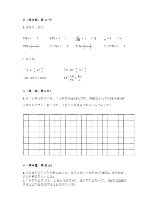 最新苏教版小升初数学模拟试卷（真题汇编）.docx