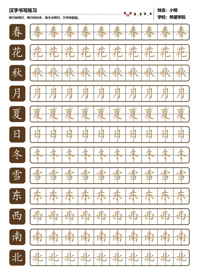 简约棕色汉字练习贴