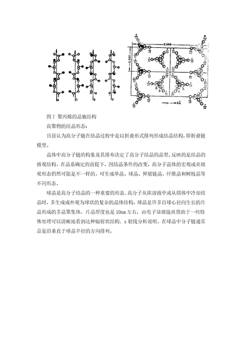 螺杆设计的工艺及流变学基础