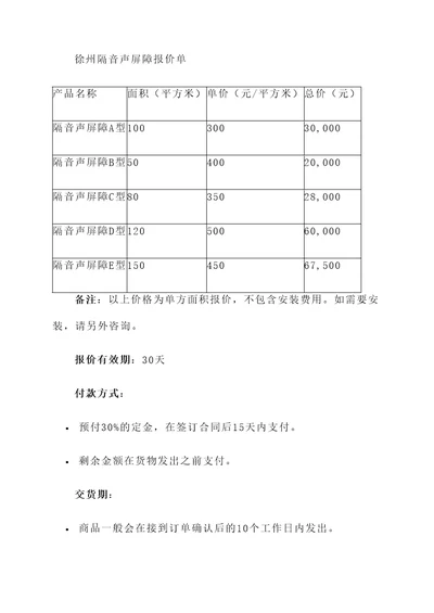 徐州隔音声屏障报价单