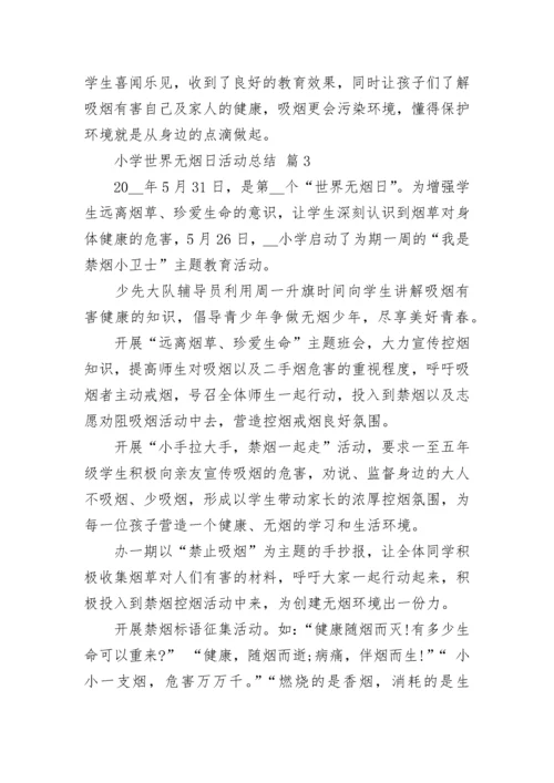 小学世界无烟日活动总结.docx