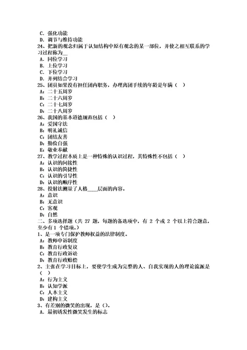 青海省2016年小学综合素质文化素养：科学常识模拟试题