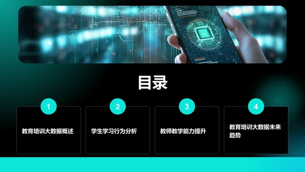 绿色科技风教育培训大数据PPT模板