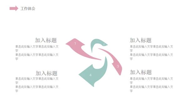 小清新粉色花草通用PPT模板