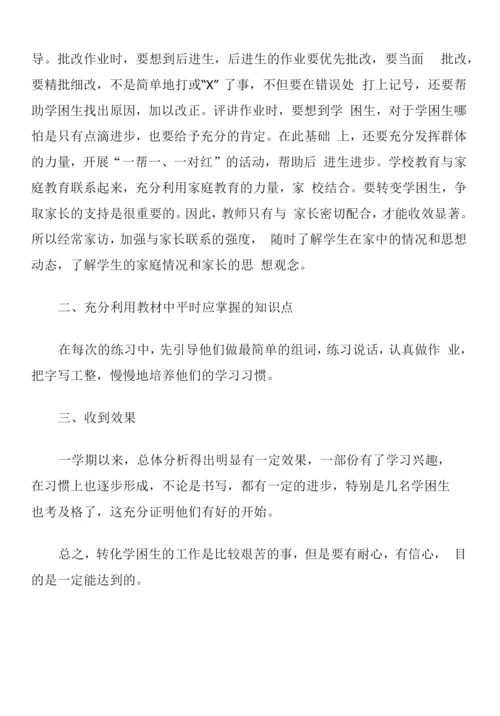 五年级学困生转化总结.docx