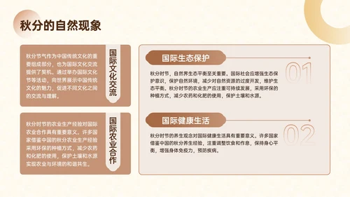 棕色中国风秋分文化宣传主题PPT模板