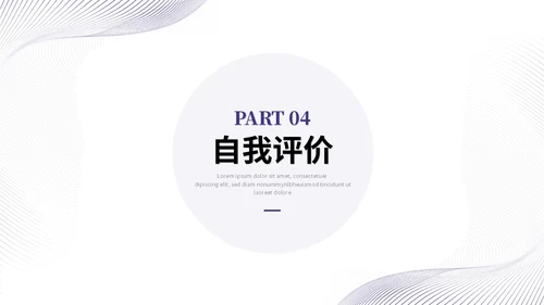 简约蓝紫色线条保研面试自我介绍个人简历ppt模板
