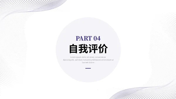 简约蓝紫色线条保研面试自我介绍个人简历ppt模板