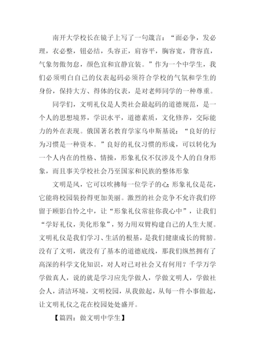 做文明中学生作文.docx