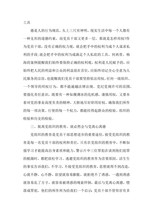 观看坍塌人生警示教育片个人心得体会5篇.docx