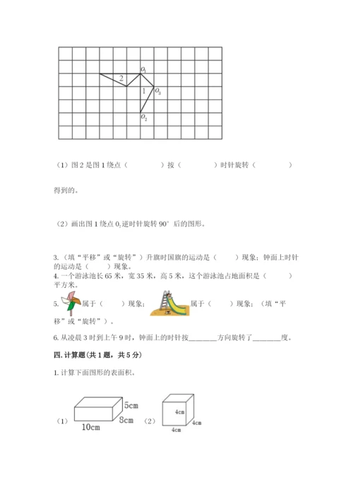 人教版五年级下册数学期末测试卷含答案（达标题）.docx