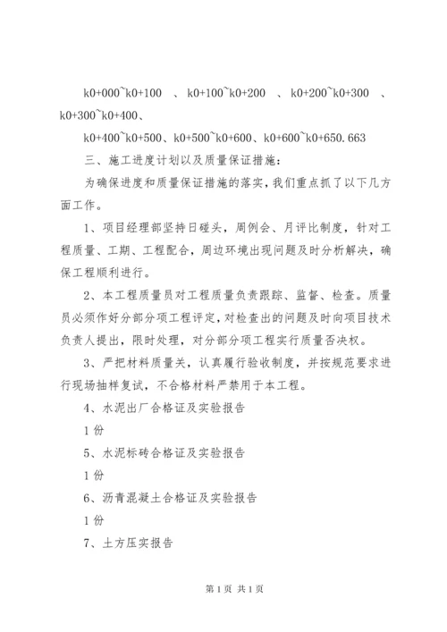 道路工程竣工报告范文 (4).docx