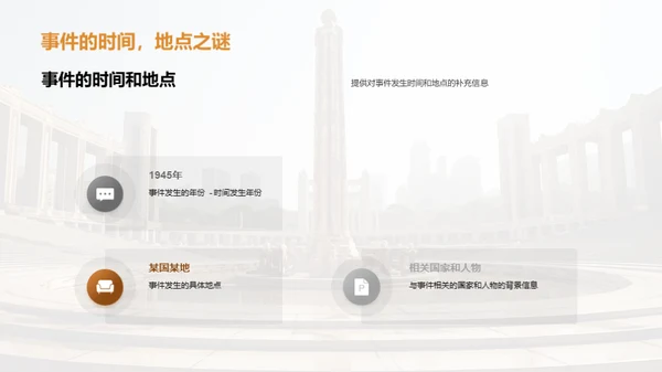 历史的启示：事件的影响与思考