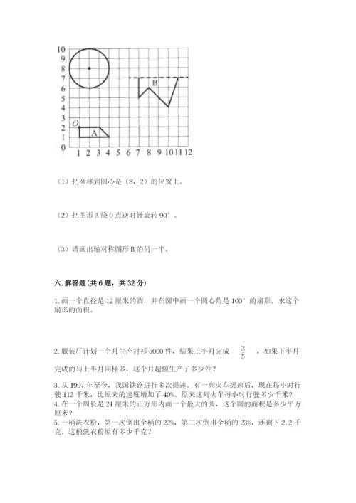 人教版六年级上册数学期末测试卷（综合题）word版.docx